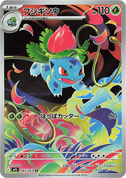 Ivysaur (m1L 065)