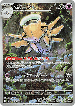 Shedinja (m1S 072)