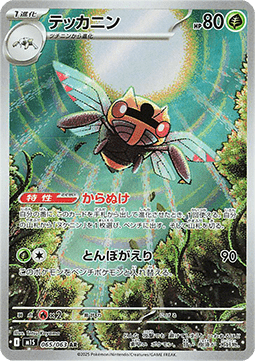 Ninjask (m1S 065)