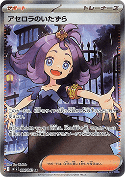 Acerola's Mischief (m1S 084)