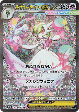 Mega Gardevoir ex (m1S 087)
