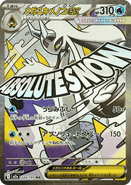 Mega Froslass ex (m2a 224)